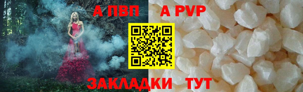 наркошоп  APVP кристаллы  APVP Crystall  Вход с VPN  Таганрог  A-PVP СК КРИС 