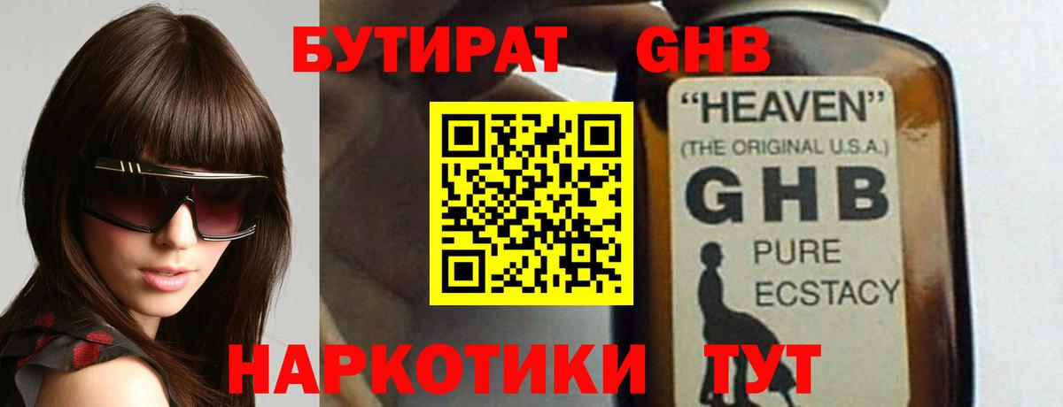 БУТИРАТ жидкий экстази  Вход с VPN  Таганрог 