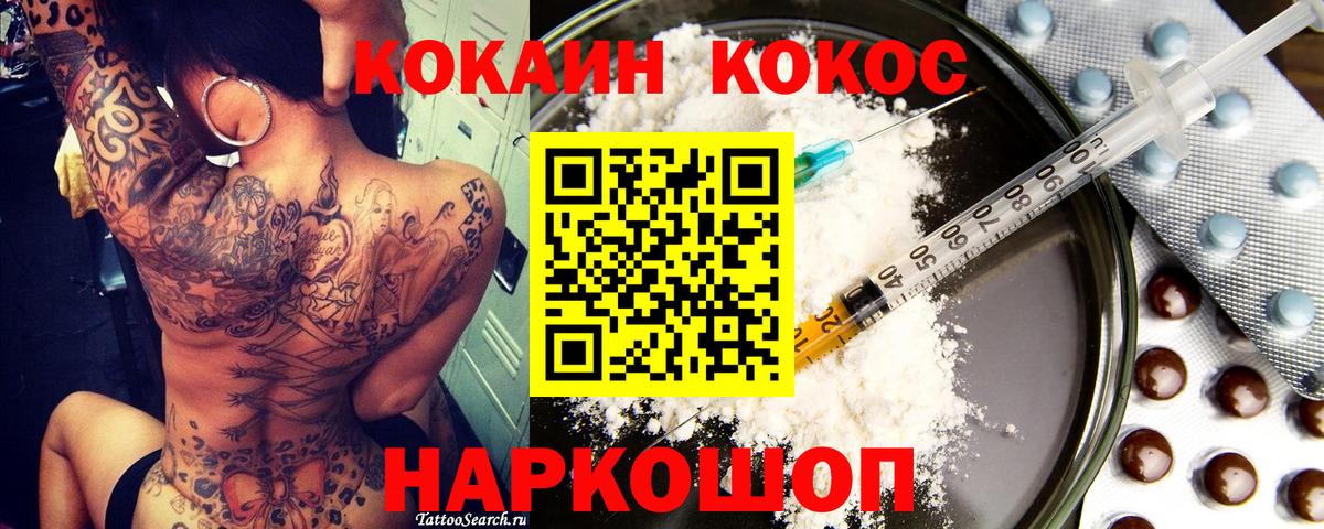 Таганрог  КОКАИН Fish Scale  Вход с VPN  КОКАИН Эквадор 