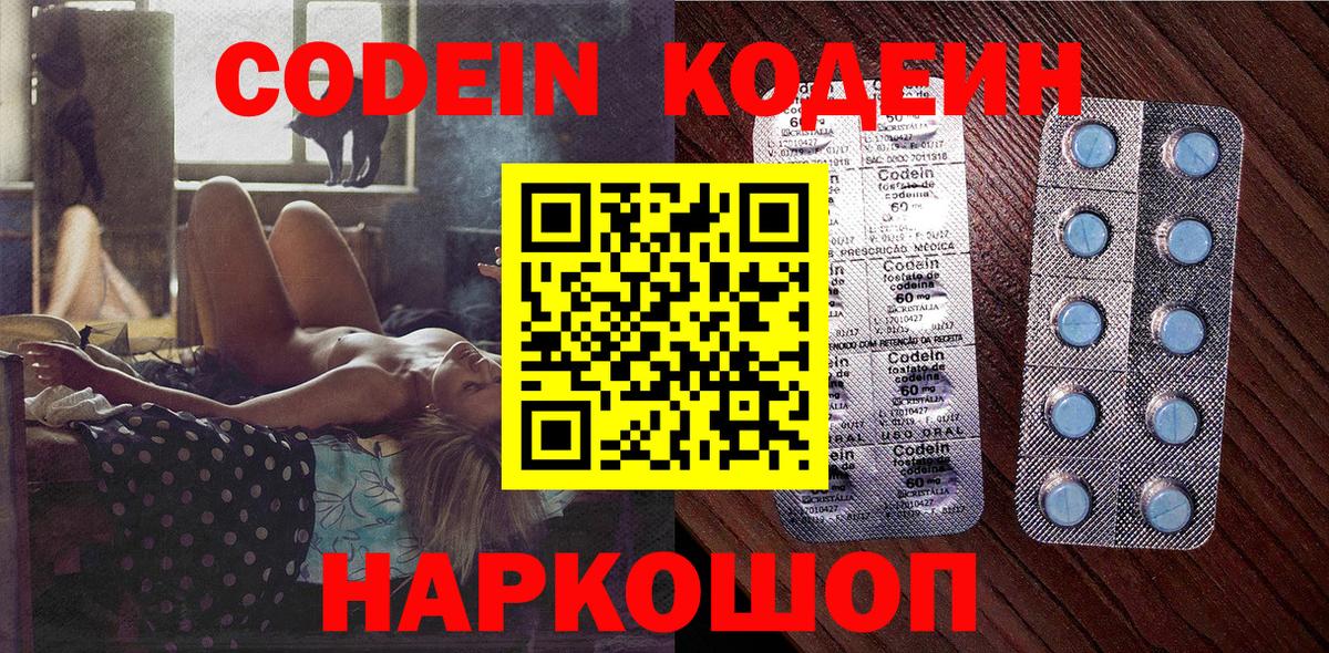 Codein Purple Drank  Вход с VPN  Таганрог 