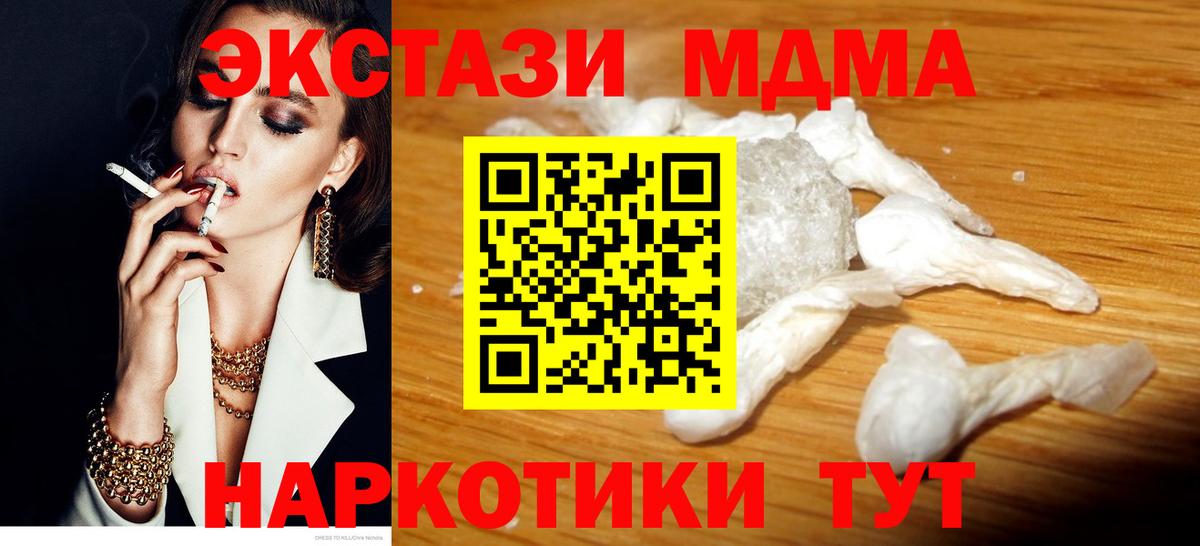 МДМА  МДМА crystal  Вход с VPN  МДМА молли  Таганрог 