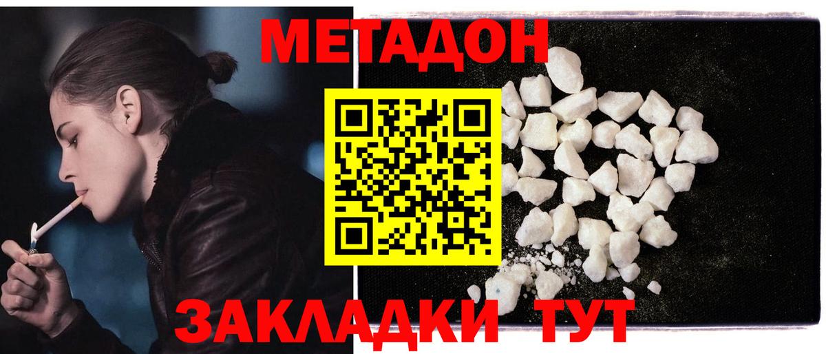 МЕТАДОН белоснежный  Метадон methadone  Вход с VPN  Таганрог 